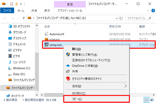 「setup.exe」を右クリックし、表示された一覧から「コピー」をクリックします