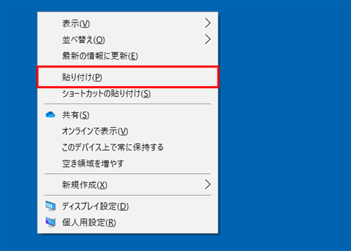 「setup.exe」を貼り付けしたい場所を開き、何もない場所で右クリックして、表示された一覧から「貼り付け」をクリックします