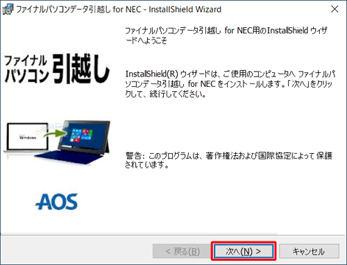 「次へ」をクリックします