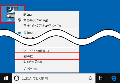 USBメモリやデスクトップに保存されている「setup.exe」「Autorun.inf」「icon.ico」は、アプリのインストールが完了したら削除することができます