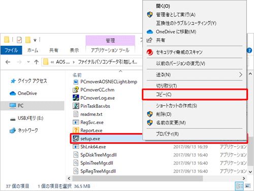 「Setup.exe」を右クリックし、表示された一覧から「コピー」をクリックします