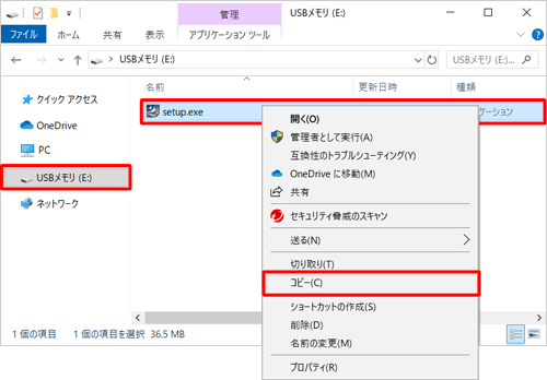 画面左側から「USBメモリ（E:）」（USBメモリ）をクリックし、「setup.exe」を右クリックして、表示された一覧から「コピー」をクリックします
