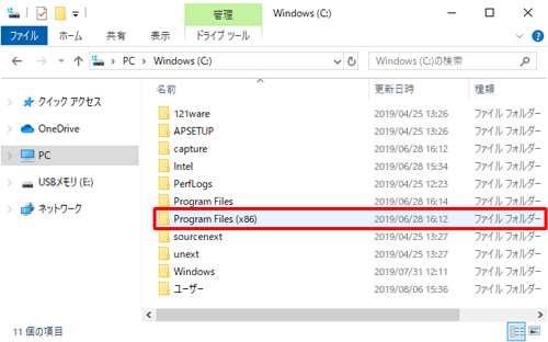 「Program Files（x86）」をダブルクリックします