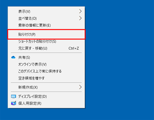「setup.exe」を貼り付けしたい場所を開き、何もない場所で右クリックして、表示された一覧から「貼り付け」をクリックします