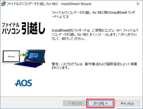 「次へ」をクリックします