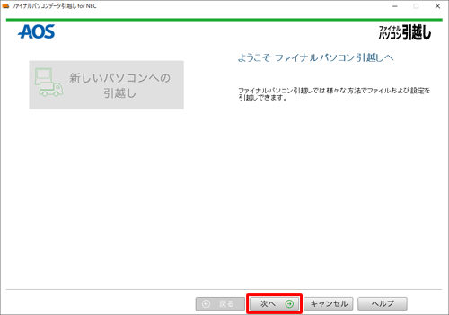 「次へ」をクリックします