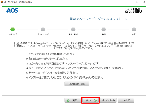 内容を確認し「次へ」をクリックします