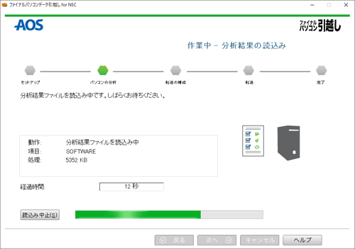 「分析結果ファイルを読込み中です。しばらくお待ちください。」と表示されたら、完了するまでしばらく待ちます