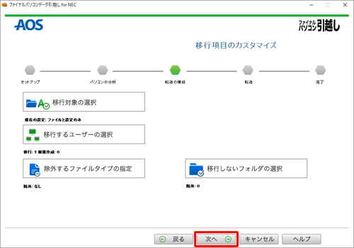 内容を確認し「次へ」をクリックします