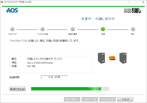 「ファイナルパソコン引越しは、現在、引越し内容の移動をしています。」と表示されたら、完了するまでしばらく待ちます