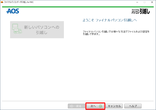 「次へ」をクリックします