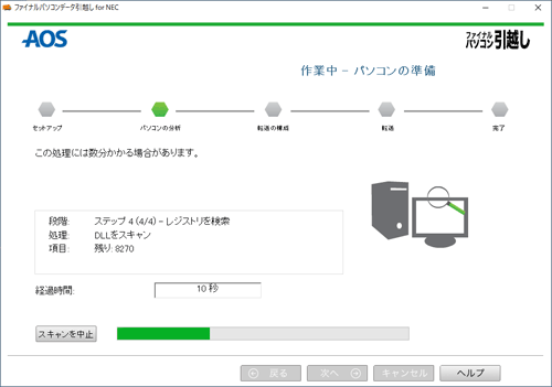 「この処理には数分かかる場合があります。」と表示されたら、完了するまでしばらく待ちます