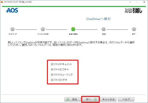 必要に応じて各項目にチェックを入れ、「次へ」をクリックします