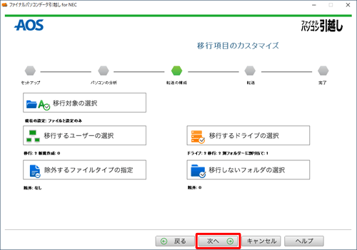 内容を確認し「次へ」をクリックします