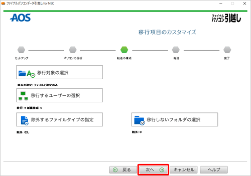内容を確認し「次へ」をクリックします