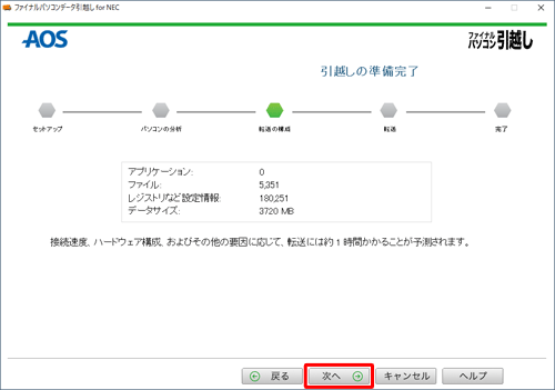 内容を確認し「次へ」をクリックします