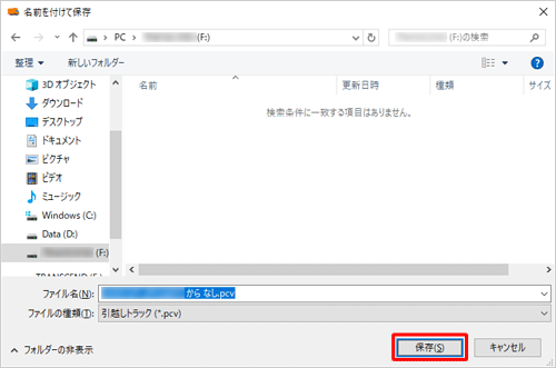 「保存」をクリックします