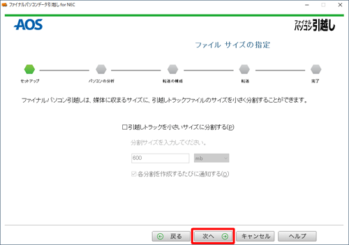 「次へ」をクリックします