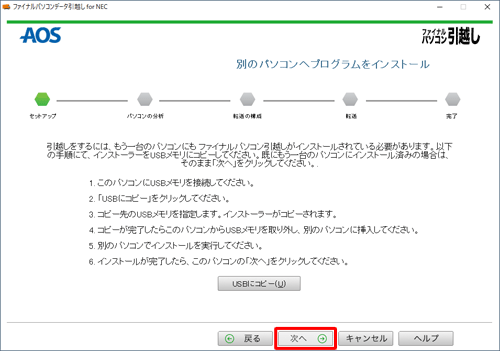 内容を確認し「次へ」をクリックします