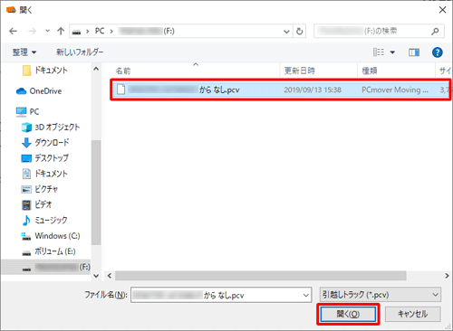引越しトラックファイルをクリックして、「開く」をクリックします