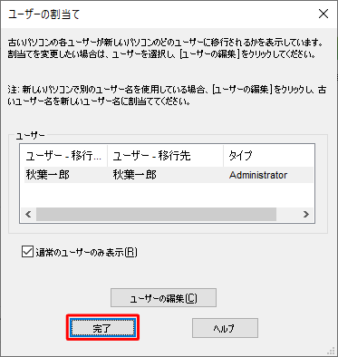 内容を確認し、「完了」をクリックします