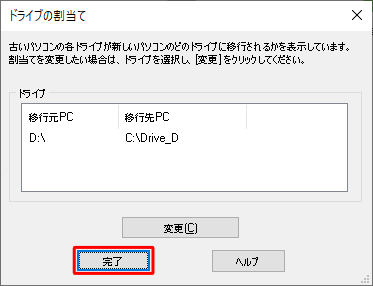 内容を確認し、「完了」をクリックします