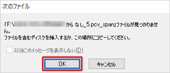 引越しトラックファイルを分割している場合、メッセージが表示されたら、外付けハードディスクまたはUSBメモリを接続してください