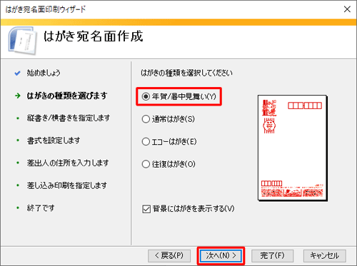 「年賀/暑中見舞い」をクリックして、「次へ」をクリックします