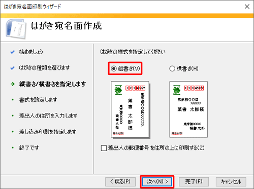 「縦書き」か「横書き」をクリックして、「次へ」をクリックします