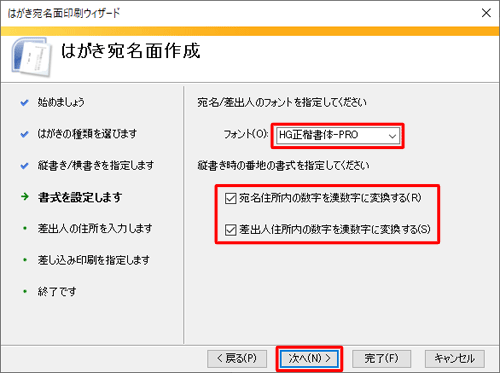 「フォント」ボックスから任意のフォントをクリックし、番地の書式を設定して「次へ」をクリックします