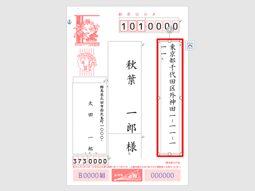 住所の枠内をクリックします