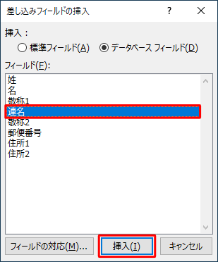 追加したい項目をクリックし、「挿入」をクリックします