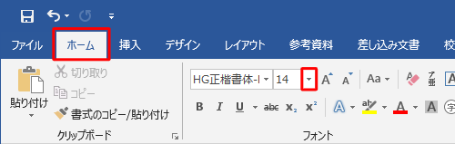 リボンから「ホーム」タブをクリックし、「フォント」グループの「サイズ」欄の「▼」をクリックし、表示された一覧から任意のサイズをクリックします