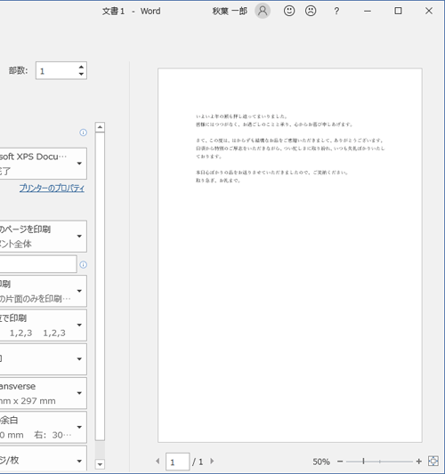 画面右側にプレビュー画面が表示されたことを確認してください