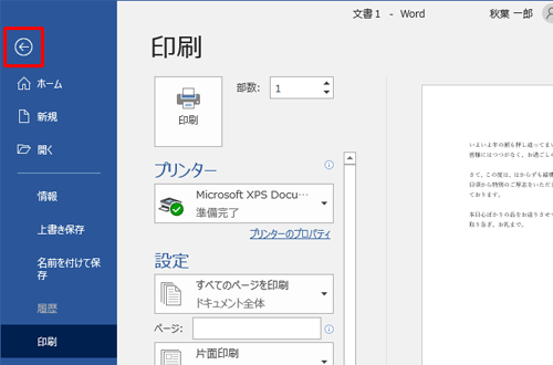 印刷プレビューを終了するには、画面左上の「←」をクリックします