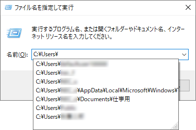 ユーザー名は、「C:\Users\」と入力して表示された一覧から確認できます
