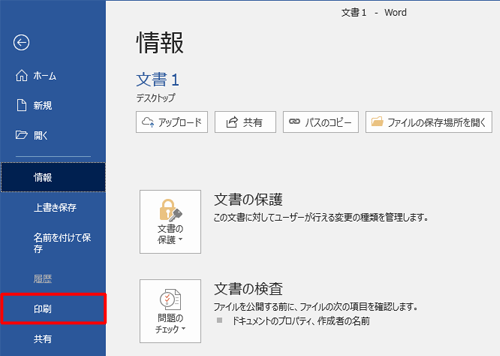 画面左側から「印刷」をクリックします