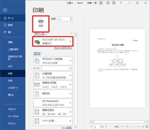 選択されているプリンターを確認し、「印刷」をクリックします