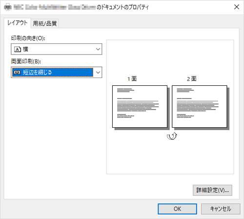 プリンターのプロパティ（一例）