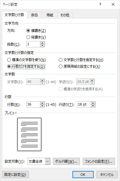 さらに詳細なページ設定を行いたい場合は、「ページ設定」をクリックして設定を行います