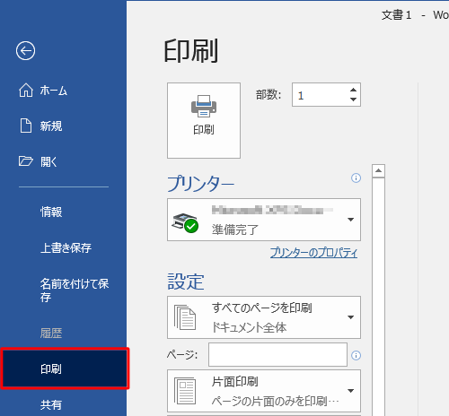 画面左側から「印刷」をクリックします