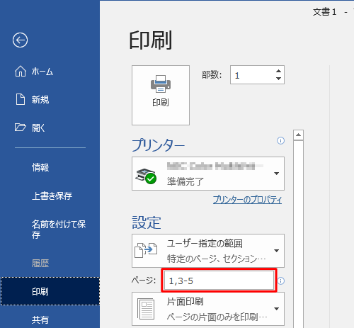 「ページ」ボックスに印刷したいページ番号を入力します
