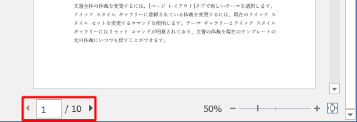 右側に表示された「印刷プレビュー」を使用して、下部にあるページ番号を確認できます