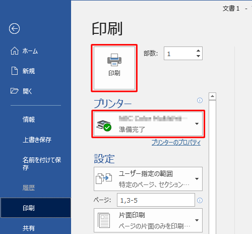 設定が完了したらプリンターを確認し、「印刷」をクリックします