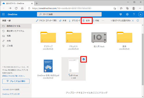 削除するファイルの右上をクリックしてチェックを入れ、「削除」をクリックします