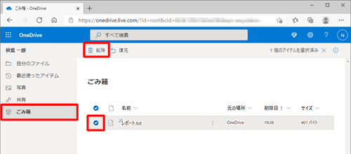 すぐにファイルを削除したい場合は、「ごみ箱」欄から削除したいファイルをクリックしてチェックを入れ、「削除」をクリックしてください