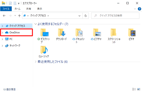 「OneDrive」フォルダーをクリックします