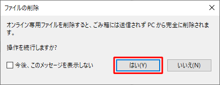 ファイルの削除