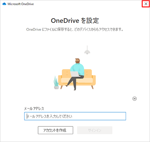 画面右上の「×」（閉じる）をクリックして画面を閉じます