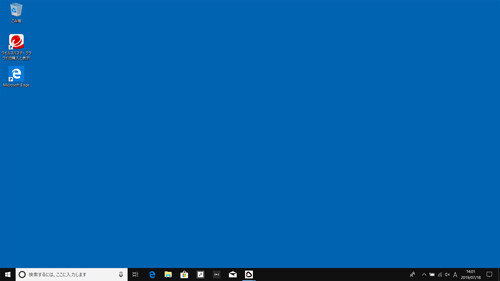 処理が完了したら、デスクトップ画面が表示されます